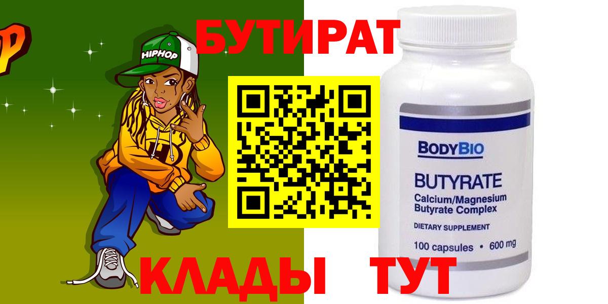 Бутират вода Грозный