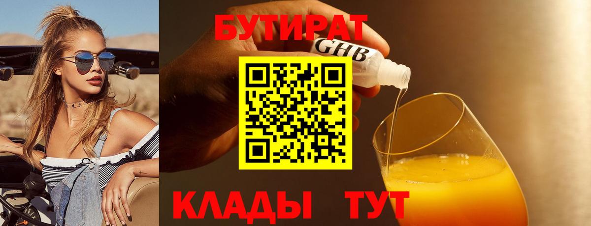 Грозный  БУТИРАТ бутик  Вход с VPN 