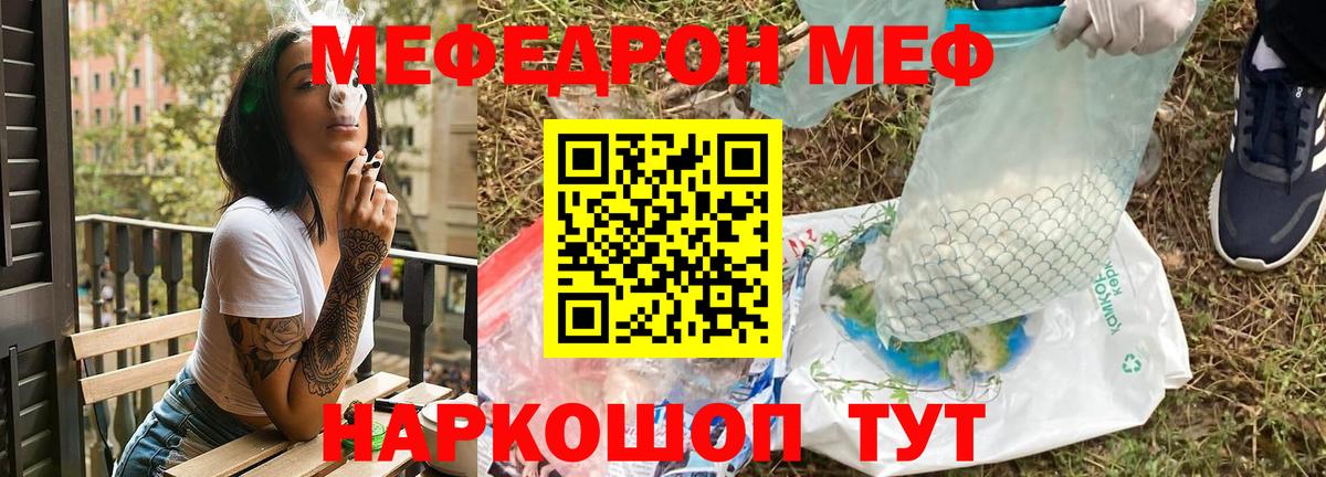 Меф Грозный
