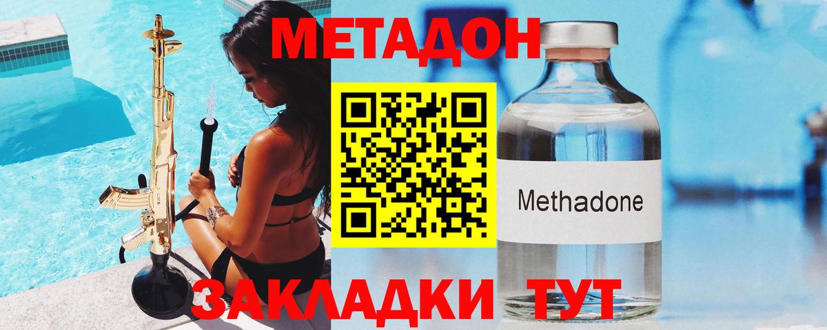 МЕТАДОН VHQ  Метадон кристалл  Грозный  Вход с VPN 