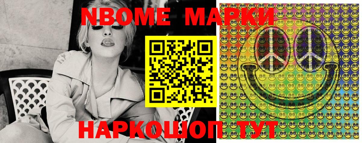 Марки NBOMe 1,8мг Грозный
